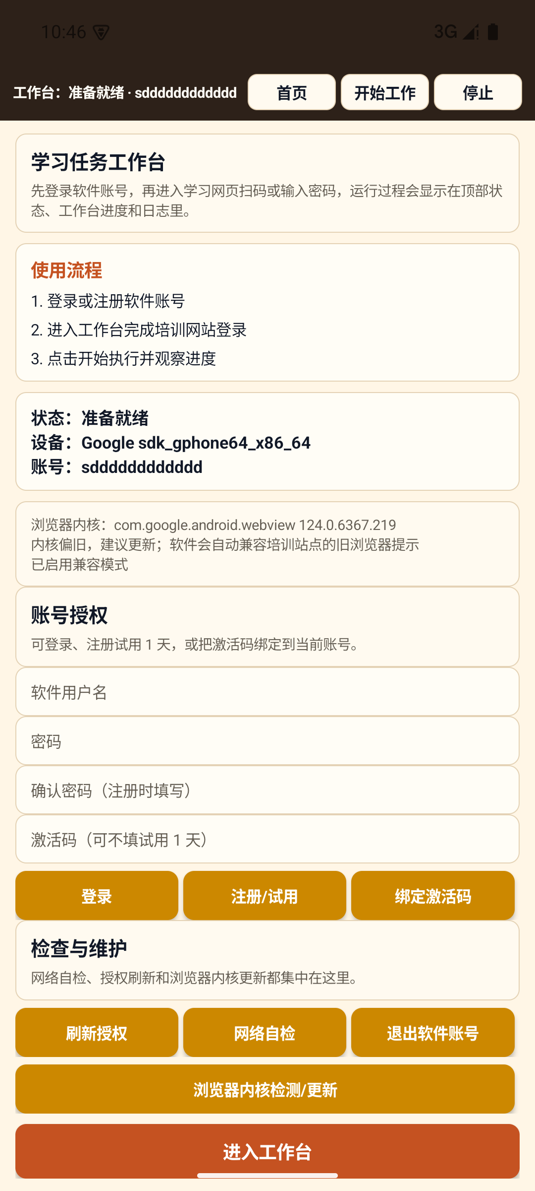 学习任务助手 Android 首页界面
